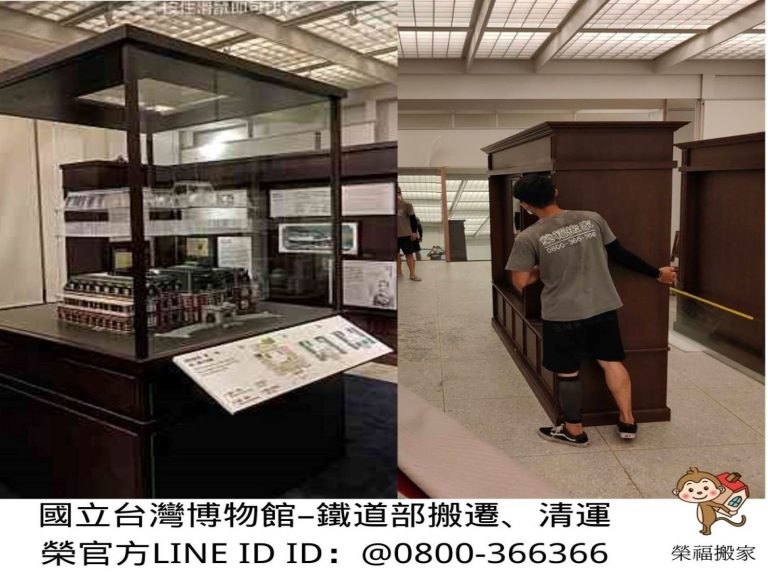 搬家公司推薦、台北搬家推薦【榮福搬家公司】南港搬家、桃園搬家公司推薦、新北搬家公司推薦、博物館搬遷、展覽館搬遷、企業搬運服務、政府機關搬遷、百貨專櫃遷移、學校單位搬遷、精緻包裝、廢棄物處理、搬工服務、人力搬運,針對顧客都秉持以用心實在專業搬家技巧,搬家實在用心值得您的信賴與選擇。歡迎來電咨詢02-2651-2727,榮福搬家有專員立即為您服務。