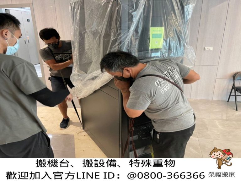 搬機器、搬設備、搬機器機櫃、搬UPS設備、搬電池櫃、搬旁路開關、搬重物【榮福搬家公司】、特殊重物搬運、單件重物搬運、專搬重物、企業搬運服務、公司行號搬遷、搬遷、新北搬家公司推薦、搬家公司、基隆搬家、南港搬家、桃園搬家公司推薦、台北搬家公司推薦:大台北搬家,精緻包裝搬運「細膩包裝、專業搬運、用心服務、以客為尊」是榮福搬家公司的宗旨與精神。歡迎立即來電02-2651-2727專人服務。