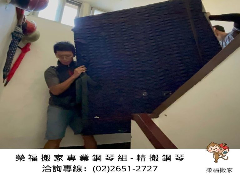 搬家鋼琴、專搬鋼琴、重物搬運【榮福搬家公司】搬玉石、石墩搬運、搬電動醫療床、搬按摩椅、搬洗衣機、搬披薩窯、精搬金庫、搬保險櫃、精搬魚缸、精搬鋼琴、跨縣市搬家、搬工派遣、搬運、床墊搬運、搬營業用冰箱、生醫設備搬運、搬家首選、吊掛搬運、吊家具搬運、特殊重物搬運、專搬重物、新北搬家推薦、搬家公司、基隆搬家、南港搬家、桃園搬家公司、台北搬家公司推薦:大台北搬家,精緻包裝搬運「細膩包裝、專業搬運、用心服務、以客為尊」是榮福搬家公司的宗旨與精神。歡迎立即來電02-2651-2727專人服務。
