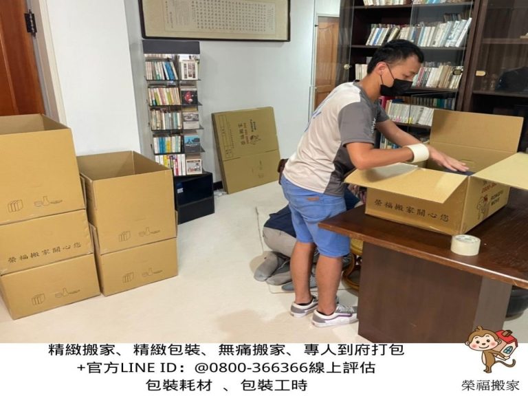 搬家首選、搬家公司推薦、新北搬家公司推薦【榮福搬家公司】精緻搬家、精緻包裝、專人到府裝箱打包、搬家打包、無痛搬家、紙箱搬家、南港搬家、桃園搬家公司推薦、台北搬家、搬家具、冰箱搬運、搬洗衣機、基隆搬家、搬大型家電、床墊搬運、搬queen size床、沙發搬運、搬餐桌椅、茶几搬運、搬衣櫃、搬公司行號、家庭搬家、鋼琴搬運、搬醫療床、搬按摩椅、跨縣市搬家、搬神明桌、搬工計時、搬工服務、人力搬運、搬運、單件家具運送、搬家紙箱、黃色膠帶、氣泡紙、搬家車、搬家估價、搬家公司費用計算,針對顧客都秉持以用心實在專業搬家技巧,搬家實在用心值得您的信賴與選擇。「細膩包裝、專業搬運、用心服務、以客為尊」是榮福搬家公司的宗旨與精神。歡迎立即來電02-2651-2727專人服務。系統式家具拆裝找專業的榮福搬家就對了。