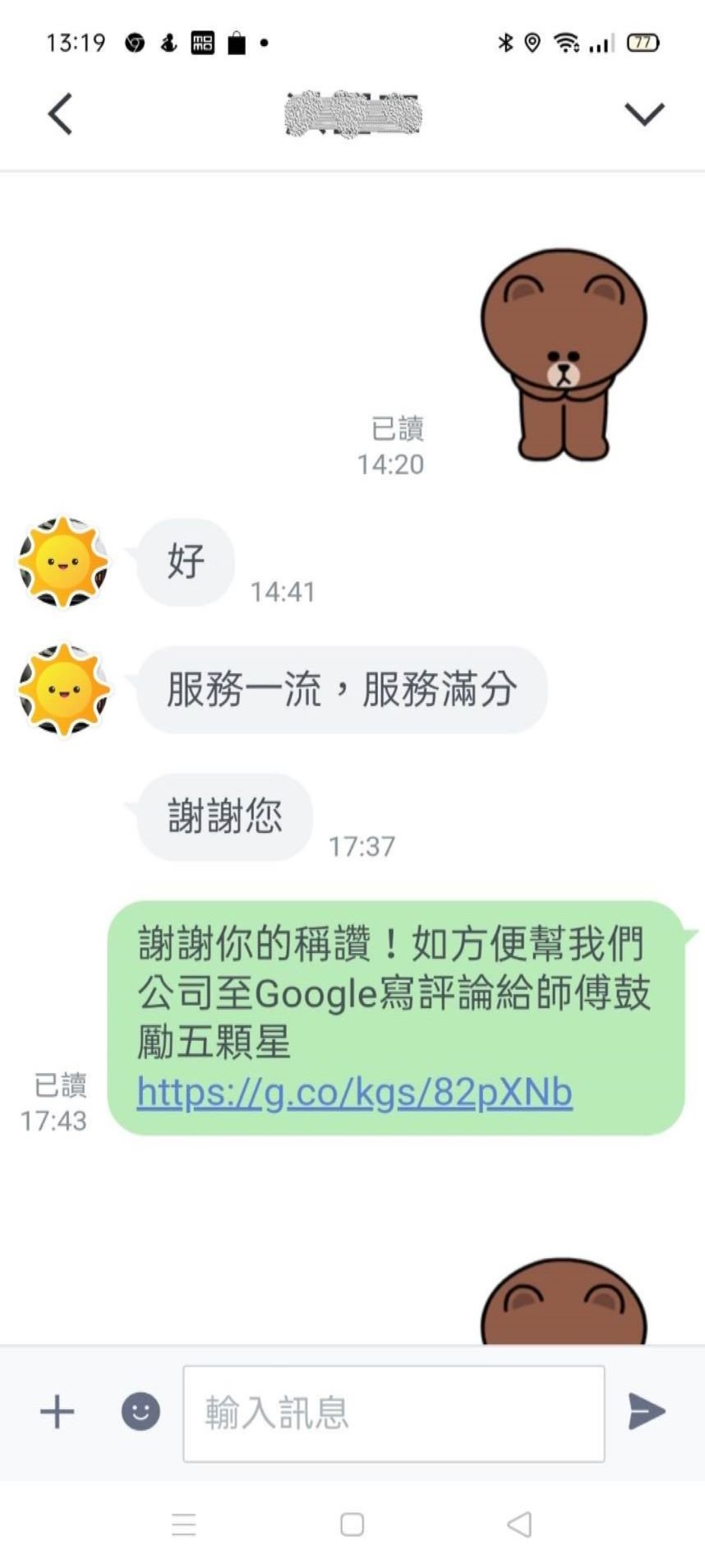 搬家【榮福搬家公司】拆裝家具、口碑第一、台北搬家推薦:服務完此顧客後,客人特地傳訊息給與榮福搬家鼓勵與支持。 搬家【榮福搬家公司】拆裝家具、口碑第一、台北搬家推薦:服務完此顧客後,客人特地傳訊息給與榮福搬家鼓勵與支持。