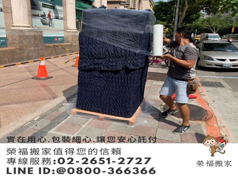 【榮福搬家公司】搬家首選、台北搬家推薦:重物搬運服務重達200公斤以上的研究室實驗用負30度冰箱搬運,包裝搬運「細膩包裝、專業搬運、用心服務、以客為尊」是榮福搬家公司的宗旨與精神。歡迎立即來電02-2651-2727專人服務。