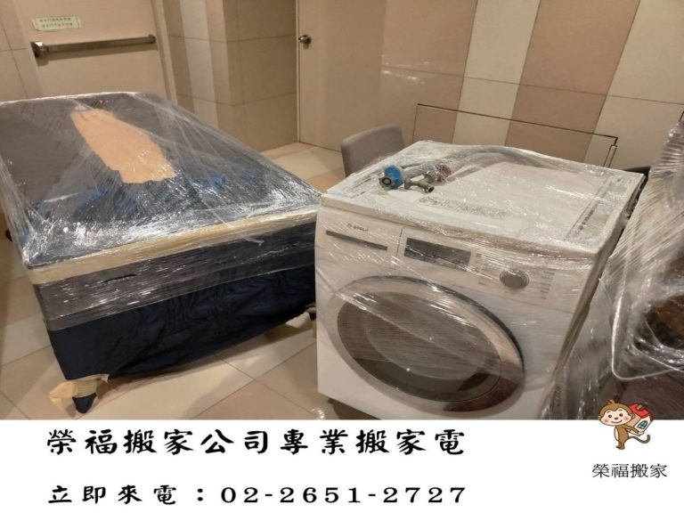 搬家電【榮福搬家公司】家庭搬家、精搬金庫、搬保險櫃、精搬魚缸、跨縣搬家、搬工派遣、搬床墊、搬冰箱、搬家具、搬家首選、吊掛搬運、吊家具搬運、台北搬家公司推薦也有搬機械、搬機器、搬機台:大台北搬家,精緻包裝搬運「細膩包裝、專業搬運、用心服務、以客為尊」是榮福搬家公司的宗旨與精神。歡迎立即來電02-2651-2727專人服務。