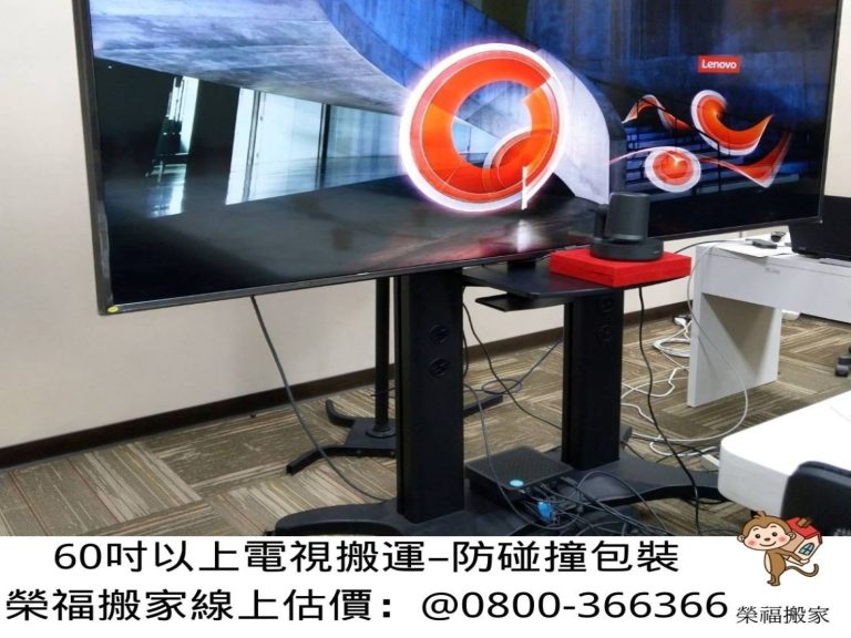 只需搬一件物品?搬運單一展演電視架【榮福搬家公司】搬運65吋電視,搬運70吋電視,搬運80吋電視、記者會電視架、婚宴電視架、會議簡報電視架、展覽電視架、電視廣告看板、搬工計時、搬家具、搬家首選、新北搬家公司推薦、搬家車、搬家公司、基隆搬家、南港搬家、桃園搬家公司推薦、台北搬家公司推薦:大台北搬家,精緻包裝搬運「細膩包裝、專業搬運、用心服務、以客為尊」是榮福搬家公司的宗旨與精神。歡迎立即來電02-2651-2727專人服務。