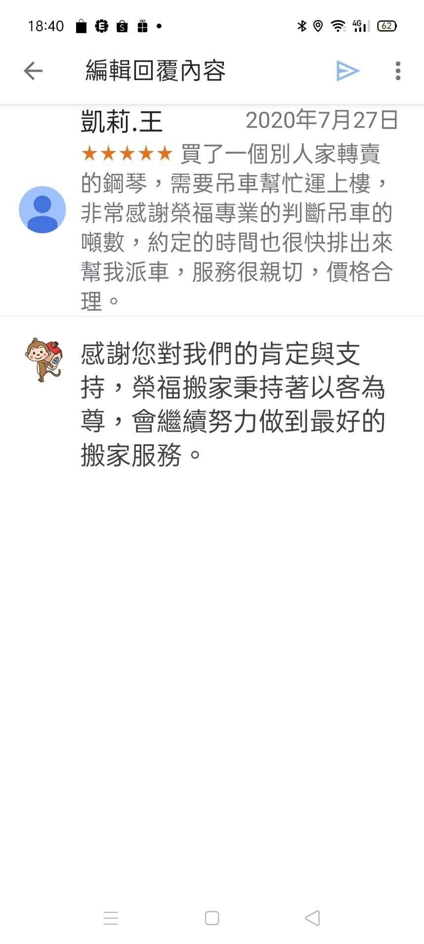 鋼琴搬運顧客至google上特別留言感謝-鋼琴首選NO1【榮福搬家】 鋼琴搬運顧客至google上特別留言感謝-鋼琴首選NO1【榮福搬家】