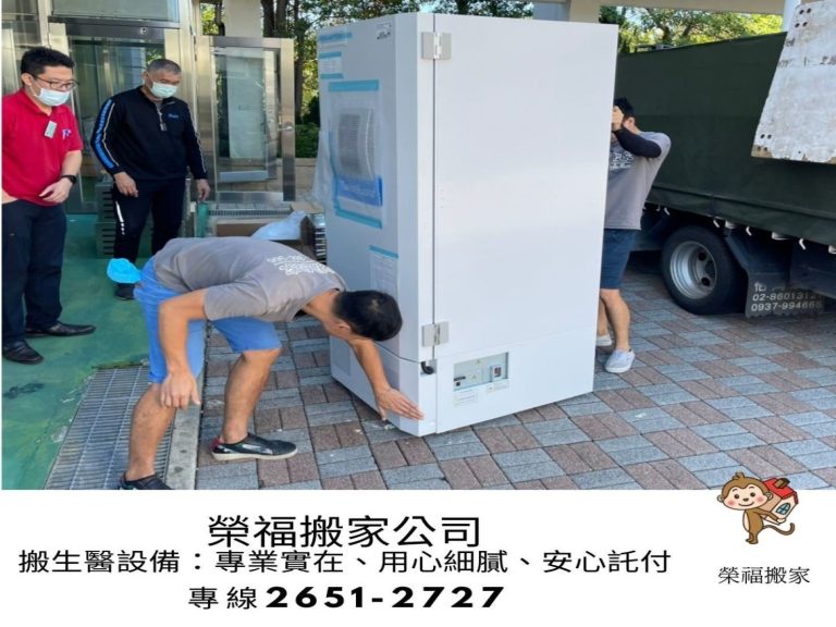 搬家公司推薦、新北搬家推薦【榮福搬家公司】搬機器、南港搬家、搬生醫設備、搬桃園搬家推薦、家庭搬家、搬垃圾處理、搬公司行號、台北搬家推薦、搬鋼琴、搬工、搬家具、搬冰箱、搬床組、搬大型家具、搬家電、搬沙發、搬衣櫃、廢棄物處理、搬運廢棄物、廢棄物清運、家具垃圾處理,針對顧客都秉持以用心實在專業搬家技巧,搬家實在用心值得您的信賴與選擇。歡迎來電咨詢02-2651-2727,榮福搬家有專員立即為您服務。