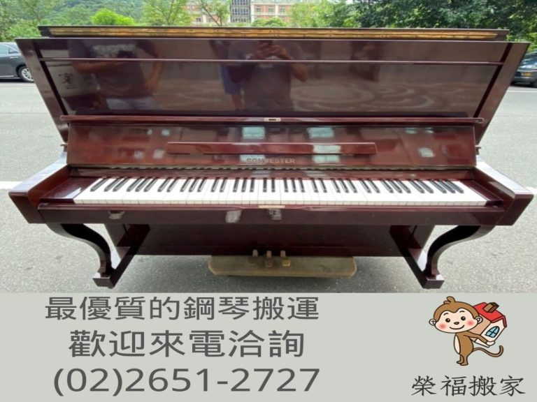 特殊重物搬運【榮福搬家】專業服務值得您的選擇:【搬家實錄】榮福搬家專業鋼琴組-搬鋼琴