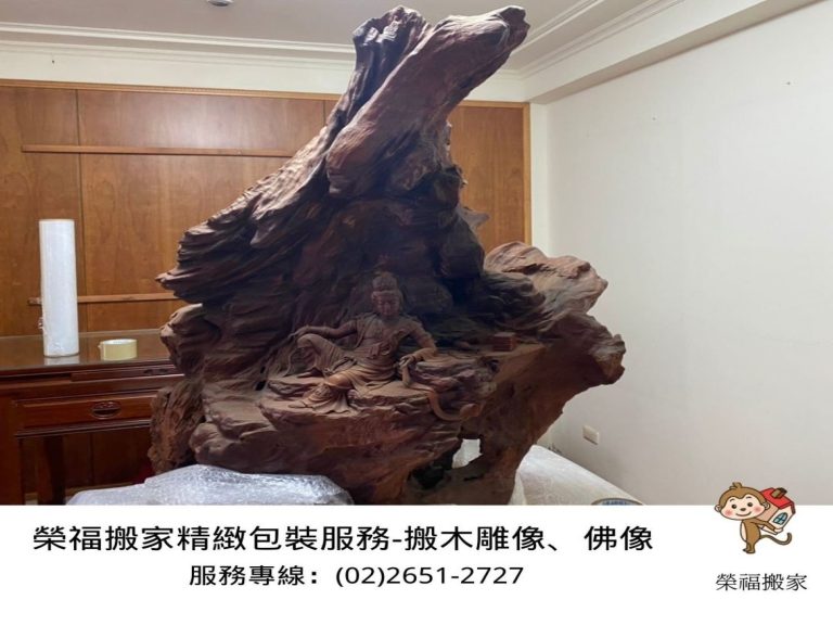 搬家公司推薦、新北搬家推薦【榮福搬家公司】南港搬家、桃園搬家公司推薦、家庭搬家、搬公司行號、台北搬家公司、搬鋼琴、搬工、搬佛像、搬神明桌、搬玉石、精緻搬家、精緻包裝搬運、專搬重物、搬家首選、搬運雕刻藝術品,針對顧客都秉持以用心實在專業搬家技巧,搬家實在用心值得您的信賴與選擇。歡迎來電咨詢02-2651-2727,榮福搬家有專員立即為您服務。
