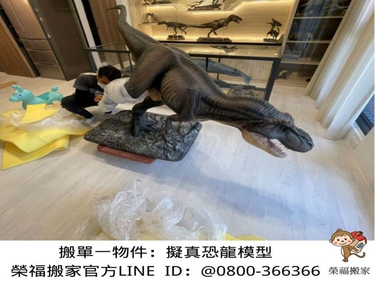台北搬家推薦、新北搬家推薦、南港搬家、桃園搬家,只搬單一物件、搬藝術品、搬展示品、只需搬運收藏公仔、大型公仔模型搬運【榮福搬家公司】搬家首選、搬家公司推薦:優質搬家,包裝搬運「細膩包裝、專業搬運、用心服務、以客為尊」是榮福搬家公司的宗旨與精神。歡迎立即來電02-2651-2727專人服務。系統式家具拆裝找專業的榮福搬家就對了。