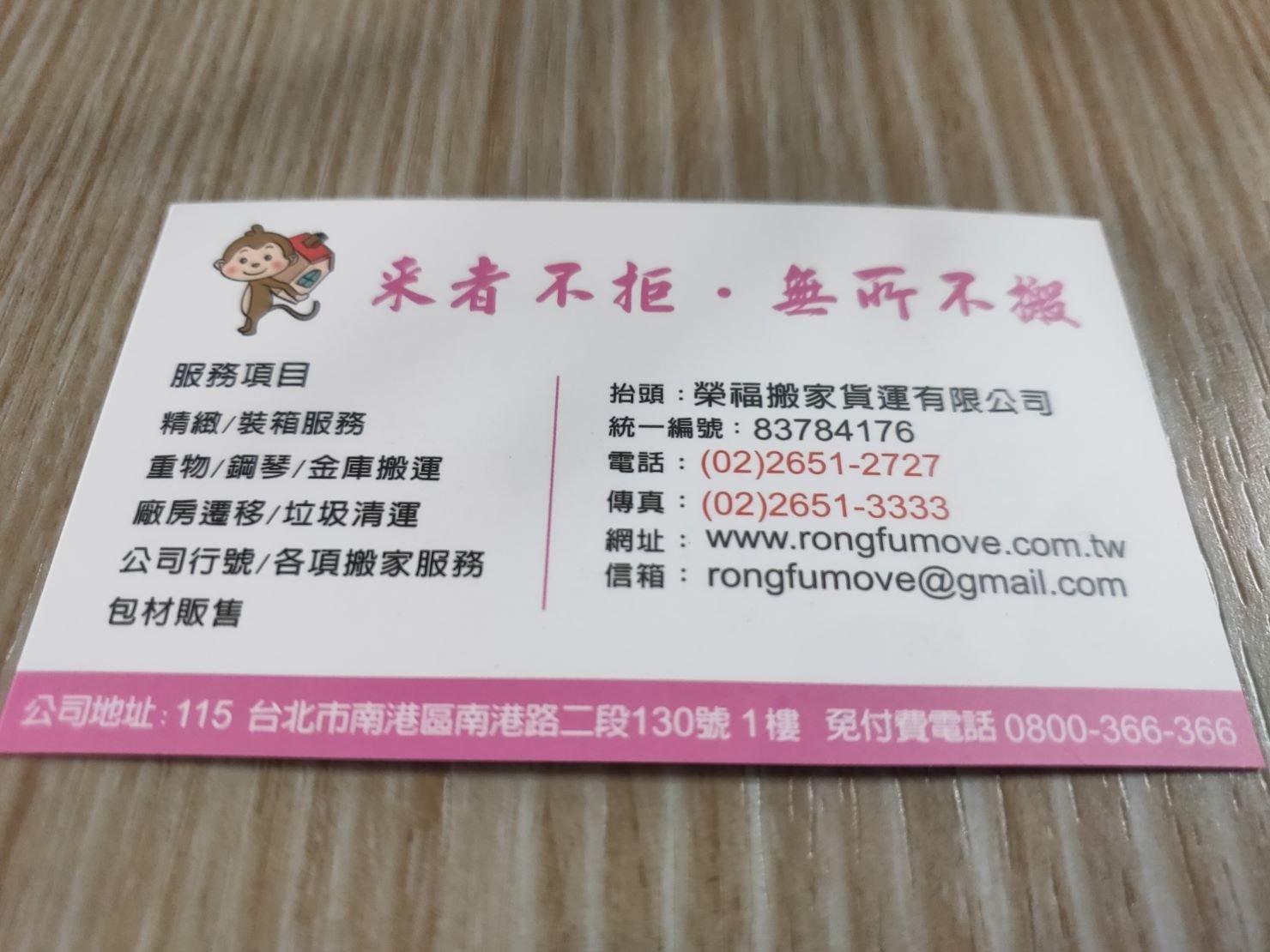 搬家公司推薦、台北搬家推薦【榮福搬家公司】南港搬家、搬家公司、桃園搬家公司推薦、淡水搬家、板橋搬家、新北搬家公司推薦、中和搬家,針對顧客都秉持以用心實在專業搬家技巧,搬家實在用心值得您的信賴與選擇。歡迎來電咨詢02-2651-2727,榮福搬家有專員立即為您服務以契約書搬運服務附名片。專業拆裝技能、系統式家具拆裝找專業的榮福搬家就對了。 搬家公司推薦、台北搬家推薦【榮福搬家公司】南港搬家、搬家公司、桃園搬家公司推薦、淡水搬家、板橋搬家、新北搬家公司推薦、中和搬家,針對顧客都秉持以用心實在專業搬家技巧,搬家實在用心值得您的信賴與選擇。歡迎來電咨詢02-2651-2727,榮福搬家有專員立即為您服務以契約書搬運服務附名片。專業拆裝技能、系統式家具拆裝找專業的榮福搬家就對了。
