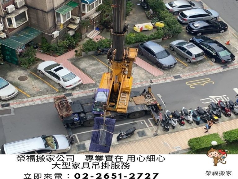 吊掛沙發推薦【榮福搬家公司】跨縣搬家、搬家首選、搬家公司推薦:大台北搬家,精緻包裝搬運「細膩包裝、專業搬運、用心服務、以客為尊」是榮福搬家公司的宗旨與精神。歡迎立即來電02-2651-2727專人服務。各式各樣鋼琴搬運、智慧鋼琴、三角琴找專業的榮福搬家就對了。