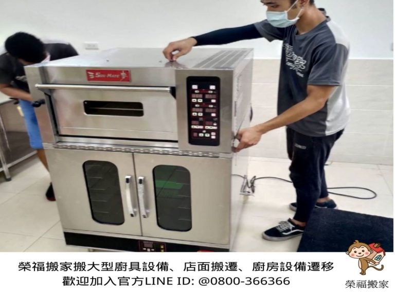 搬家公司推薦、新北搬家推薦【榮福搬家公司】南港搬家、桃園搬家公司推薦、台北搬家公司推薦、搬家具、冰箱搬運、基隆搬家、食品加工廠搬遷、搬工服務、人力搬運、搬運,大型烤箱,發酵箱、預拌機、切土司機、大型冰箱,臥式冰箱,食品冷藏展示櫃針對顧客都秉持以用心實在專業搬家技巧,搬家實在用心值得您的信賴與選擇。歡迎來電咨詢02-2651-2727,榮福搬家有專員立即為您服務。