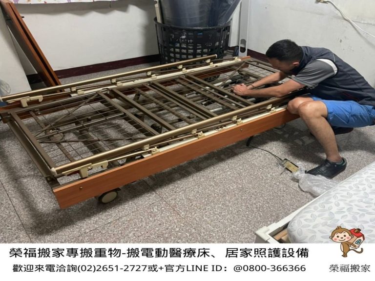 搬電動醫療床、搬重物【榮福搬家公司】石墩搬運、搬醫療床、搬電動床、搬石頭桌椅、搬雷射雕刻切割機、大型機台設備搬運、搬洗衣機、搬披薩窯、精搬金庫、搬保險櫃、精搬魚缸、精搬鋼琴、跨縣市搬家、搬工計時、人力搬運、搬運、床墊搬運、冰箱搬運、搬家具、單件家具運送、單一物件搬運、搬家首選、吊掛搬運、吊家具搬運、特殊重物搬運、專搬重物、新北搬家公司推薦、家庭搬家、搬家公司、基隆搬家、南港搬家、桃園搬家公司、台北搬家公司推薦:大台北搬家,精緻包裝搬運「細膩包裝、專業搬運、用心服務、以客為尊」是榮福搬家公司的宗旨與精神。歡迎立即來電02-2651-2727專人服務。