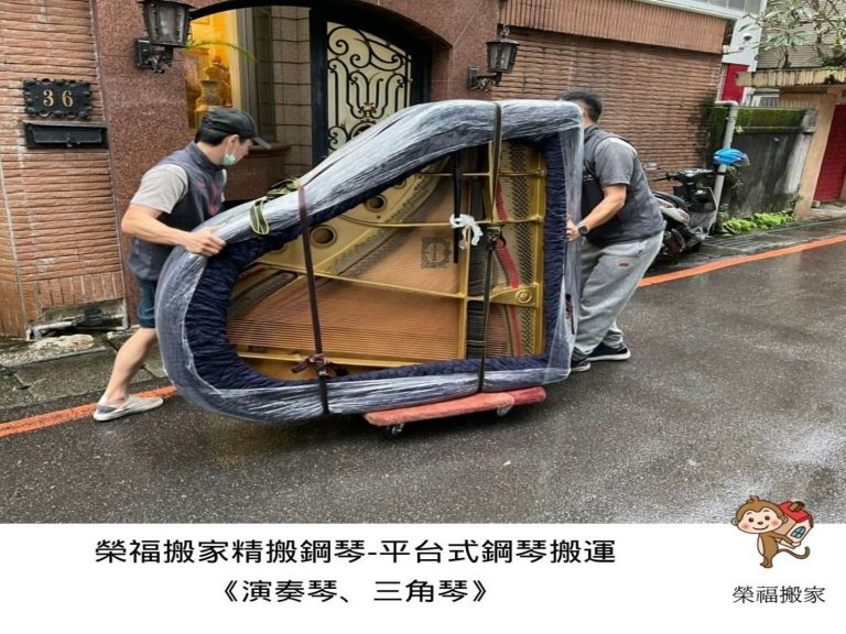 搬三角鋼琴、搬家公司推薦、新北搬家推薦【榮福搬家公司】南港搬家、桃園搬家公司推薦、台北搬家公司推薦、鋼琴運送、搬鋼琴首選，搬平台式鋼琴達人，針對顧客所搬鋼琴都秉持以用心實在專業搬家技巧，搬家實在用心值得您的信賴與選擇。歡迎來電咨詢02-2651-2727，榮福搬家有專員立即為您服務。