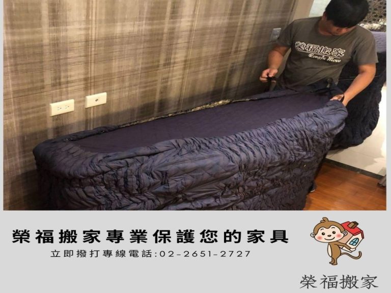 【榮福搬家】搬家公司推薦、口碑第一:家庭搬家大型家具多、家電多搬家公司用棉被包很不OK-請選擇專業包裝配備的搬家公司-榮福搬家給您最好的搬遷品質、最好的服務能力。