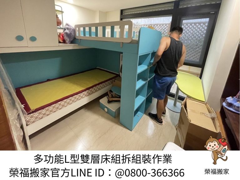 台北多功能型雙層床組拆組裝∣南港多功能型雙層床組拆組裝∣松山多功能型雙層床組拆組裝∣內湖多功能型雙層床組拆組裝∣中山多功能型雙層床組拆組裝∣大安多功能型雙層床組拆組裝∣信義多功能型雙層床組拆組裝∣新北多功能型雙層床組拆組裝∣雙北多功能型雙層床組拆組裝∣汐止多功能型雙層床組拆組裝∣中永和多功能型雙層床組拆組裝∣板橋多功能型雙層床組拆組裝∣三重蘆洲多功能型雙層床組拆組裝∣基隆多功能型雙層床組拆組裝∣五股多功能型雙層床組拆組裝∣新莊多功能型雙層床組拆組裝∣新店多功能型雙層床組拆組裝∣土城多功能型雙層床組拆組裝∣林口多功能型雙層床組拆組裝∣桃園多功能型雙層床組拆組裝| 搬家首選【榮福搬家公司】搬家公司推薦:專業拆裝家具服務,可針對您的衣櫃、床組和各項需拆裝服務之傢俱進行DIY拆組裝服務,歡迎加入官方Line ID:@0800-366366 客服專員一對一服務。
