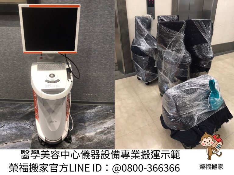 台北牙醫教育中心口掃機搬遷|南港牙醫教育中心口掃機搬遷|內湖牙醫教育中心口掃機搬遷|士林牙醫教育中心口掃機搬遷|板橋牙醫教育中心口掃機搬遷|新北牙醫教育中心口掃機搬遷|台北牙醫教育中心3D齒雕機搬遷|新北牙醫教育中心3D齒雕機搬遷|士林牙醫教育中心3D齒雕機搬遷|內湖牙醫教育中心3D齒雕機搬遷|板橋牙醫教育中心齒雕雞搬遷|新北牙醫教育中心齒雕雞搬遷|皮膚管理皮秒儀器搬遷|皮膚管理雷射設備搬遷|各式醫美雷射器材搬運|脈衝光儀器設備搬遷|除毛雷射儀器設備搬遷|電波拉皮儀器設備搬遷|【榮福搬家】屬專業搬家細膩運唯一首選,累積20年各式各樣特殊儀器設備的搬運經驗,專業敏捷快速完成您的各項搬運任務。針對顧客都秉持以用心實在專業搬家技巧,搬家實在用心值得您的信賴與選擇。歡迎來電咨詢02-2651-2727,榮福搬家有專員立即為您服務。