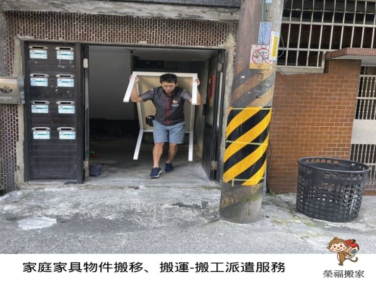 搬家首選、搬家公司推薦、新北搬家公司推薦【榮福搬家公司】南港搬家、桃園搬家公司推薦、台北搬家公司推薦、搬家具、冰箱搬運、基隆搬家、大型家電搬運、大型家電搬運、床墊搬運、公司行號搬遷、家庭搬家、鋼琴搬運、搬工派遣、搬運、鋼琴回收、大型家具丟棄、大型家具回收,針對顧客都秉持以用心實在專業搬家技巧,搬家實在用心值得您的信賴與選擇。歡迎來電咨詢02-2651-2727,榮福搬家有專員立即為您服務。