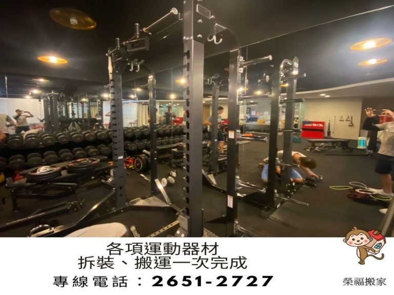 台北搬家、新北搬家、搬家公司推薦、新北搬家公司推薦【榮福搬家公司】運動器材搬運、基隆搬家、南港搬家、桃園搬家公司推薦、搬健身房運動設備、精密儀器搬運、精密儀器包裝、拆裝服務、搬工計時、人工搬運、單件家具搬運、單一物件搬運、藝術品包裝運輸、藝術品搬運、搬家首選、吊掛搬運、吊家具搬運、大型家具搬運、台北搬家公司推薦:大台北搬家,精緻搬運「細膩包裝、專業搬運、用心服務、以客為尊」是榮福搬家公司的宗旨與精神。歡迎立即來電02-2651-2727專人服務。