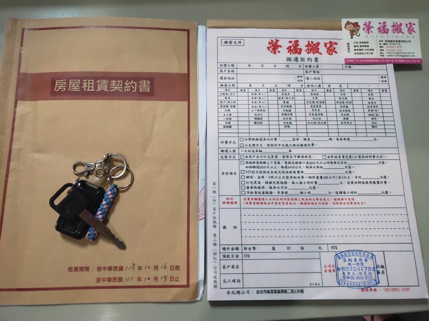 南港搬家推薦【榮福搬家】值得您的選擇與信賴:屋在搬家前與房東簽訂契約後,可先跟房東拿屋子的鑰匙打掃整理新宅。也可同時問搬家公司相關事宜或是請估價員到府評估,簽定契約確定搬家日期。 租屋在搬家前與房東簽訂契約後,可先跟房東拿屋子的鑰匙打掃整理新宅。也可同時問搬家公司相關事宜或是請估價員到府評估,簽定契約確定搬家日期。