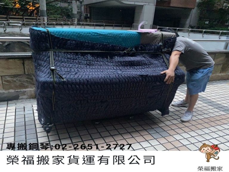 搬家推薦【榮福搬家公司】跨縣搬鋼琴、搬家首選、搬家公司推薦:大台北搬家,精緻包裝搬運「細膩包裝、專業搬運、用心服務、以客為尊」是榮福搬家公司的宗旨與精神。歡迎立即來電02-2651-2727專人服務。系統式家具拆裝找專業的榮福搬家就對了。