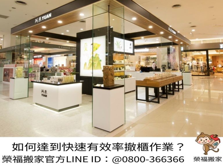 台北百貨進撤櫃|台北百貨櫃位儲暫放精緻包裝∣南港百貨進撤櫃|南港百貨櫃位倉儲暫放精緻包裝∣新北百貨進撤櫃|新北百貨櫃位倉儲暫放精緻包裝∣雙北百貨進撤櫃|雙北百貨櫃位倉儲暫放精緻包裝∣汐止百貨進撤櫃|汐止百貨櫃位倉儲暫放精緻包裝∣中永和百貨進撤櫃|中永和百貨櫃位倉儲暫放精緻包裝∣板橋百貨進撤櫃|板橋百貨櫃位倉儲暫放精緻包裝∣五股百貨進撤櫃|五股百貨櫃位倉儲暫放精緻包裝∣基隆百貨倉儲暫放精緻包裝∣桃園百貨進撤櫃|桃園百貨櫃位倉儲暫放精緻包裝,精緻包裝搬運「細膩包裝、專業搬運、用心服務、以客為尊」是榮福搬家公司的宗旨與精神。歡迎立即來電02-2651-2727專人服務。