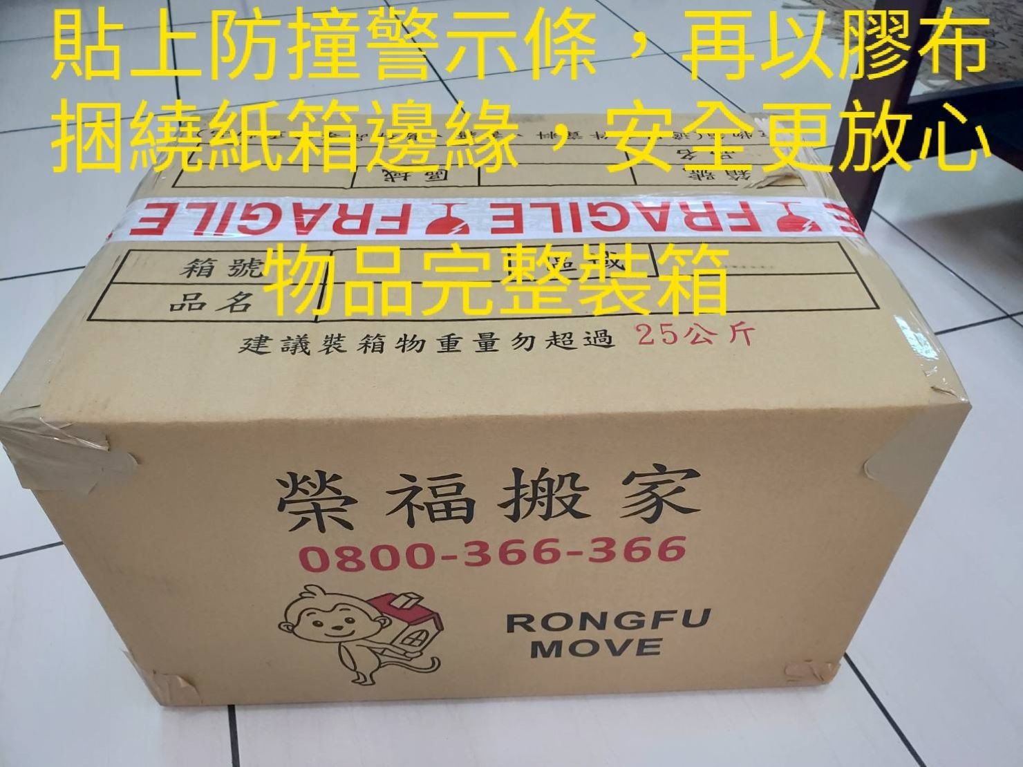 公司搬遷防撞紙箱|搬家公司推薦-榮福搬家公司 公司搬遷防撞紙箱|搬家公司推薦-榮福搬家公司