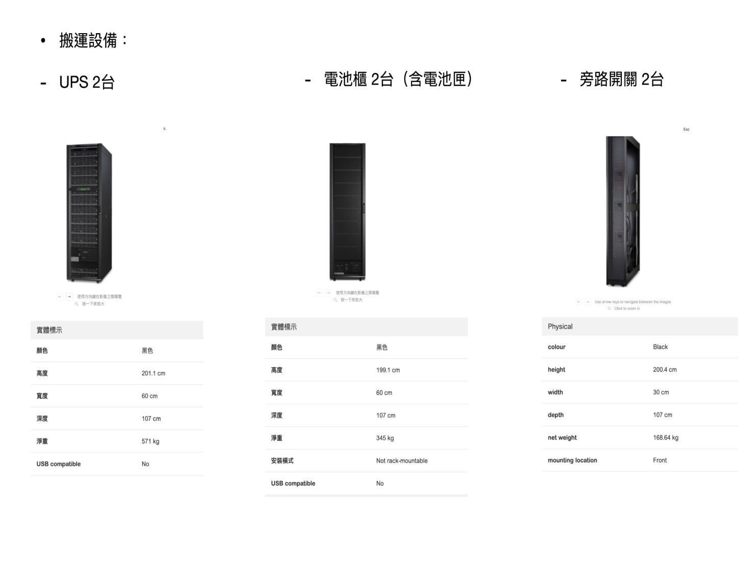 搬機器、搬設備、搬機器機櫃、搬UPS設備、搬電池櫃、搬旁路開關、搬重物【榮福搬家公司】、搬魚缸、搬鋼琴、搬金庫、人力搬運、搬按摩椅、搬家首選、吊掛搬運、吊金庫搬運、特殊重物搬運、單件重物搬運、搬醫療床、專搬重物、企業搬運服務、公司行號搬遷、搬遷、新北搬家公司推薦、搬家公司、基隆搬家、南港搬家、桃園搬家公司推薦、台北搬家公司推薦:大台北搬家,精緻包裝搬運「細膩包裝、專業搬運、用心服務、以客為尊」是榮福搬家公司的宗旨與精神。歡迎立即來電02-2651-2727專人服務。 搬機器、搬設備、搬機器機櫃、搬UPS設備、搬電池櫃、搬旁路開關、搬重物【榮福搬家公司】、搬魚缸、搬鋼琴、搬金庫、人力搬運、搬按摩椅、搬家首選、吊掛搬運、吊金庫搬運、特殊重物搬運、單件重物搬運、搬醫療床、專搬重物、企業搬運服務、公司行號搬遷、搬遷、新北搬家公司推薦、搬家公司、基隆搬家、南港搬家、桃園搬家公司推薦、台北搬家公司推薦:大台北搬家,精緻包裝搬運「細膩包裝、專業搬運、用心服務、以客為尊」是榮福搬家公司的宗旨與精神。歡迎立即來電02-2651-2727專人服務。