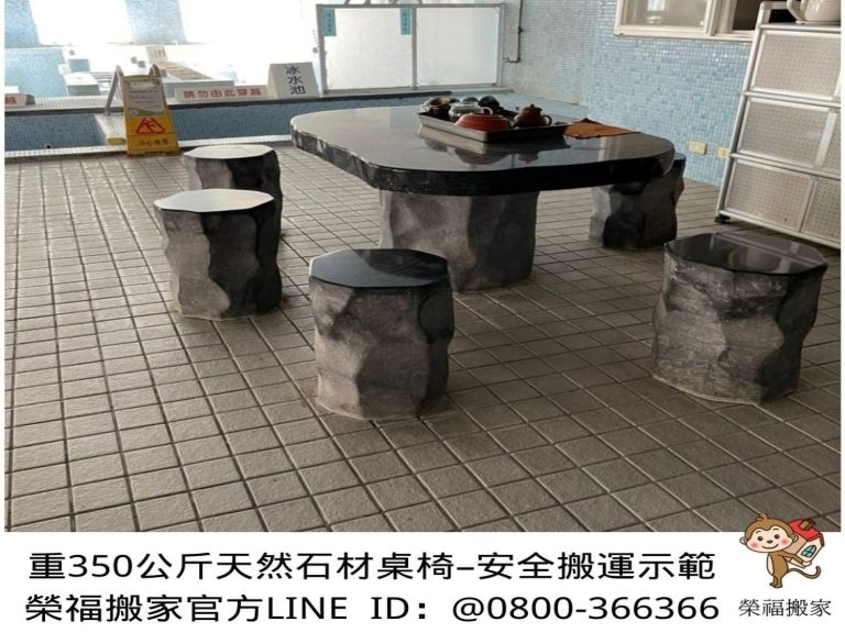 特殊搬運、搬重物【榮福搬家公司】石墩搬運、搬石頭桌椅、造景石頭搬運、大理石桌椅、岩石戶外桌椅、天然石頭庭園桌椅、石頭雕刻物、玉石雕刻擺件、吊掛搬運、特殊重物搬運、專搬重物、搬重物技巧、新北搬家公司推薦、搬家車、搬家公司、基隆搬家、南港搬家、桃園搬家公司推薦、台北搬家公司推薦：大台北搬家，精緻包裝搬運「細膩包裝、專業搬運、用心服務、以客為尊」是榮福搬家公司的宗旨與精神。歡迎立即來電02-2651-2727專人服務。