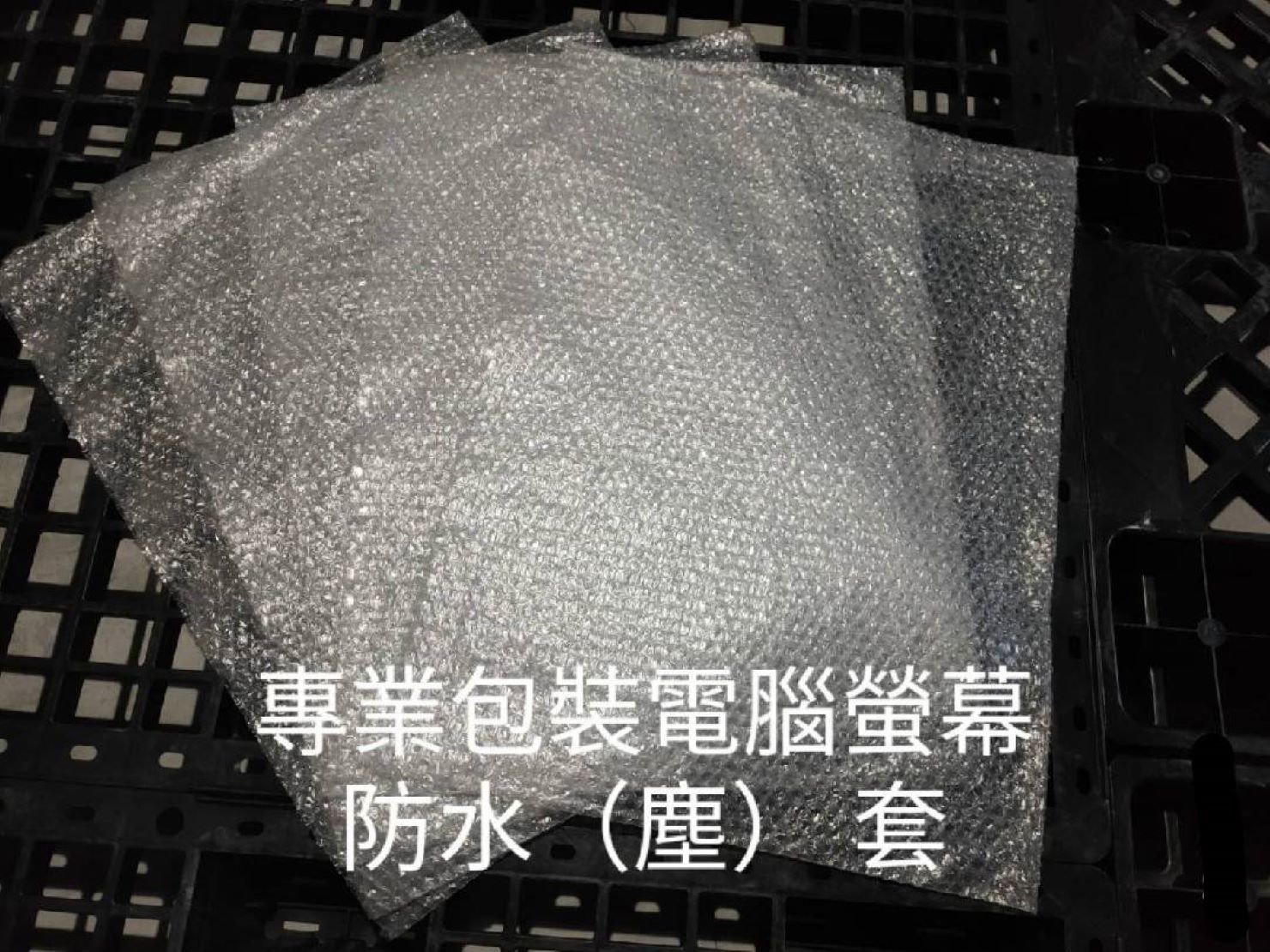 包裝材料【榮福搬家】推薦給您最優優質搬家:用途以包袱保護緩衝電腦、電視液晶螢幕設計,所形成一層隔離的防護以防止物件受到壓迫時造成的表面受損,也可廣泛用於易碎物品、特殊需包袱物件、玻璃藝術品、玻璃製品、貴重字畫、小物品等及防水防塵用。 包裝材料【榮福搬家】推薦給您最優優質搬家:用途以包袱保護緩衝電腦、電視液晶螢幕設計,所形成一層隔離的防護以防止物件受到壓迫時造成的表面受損,也可廣泛用於易碎物品、特殊需包袱物件、玻璃藝術品、玻璃製品、貴重字畫、小物品等及防水防塵用。