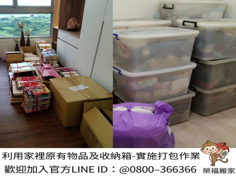 台北專業搬家細膩服務|南港專業搬家細膩服務|新北專業搬家細膩服務|雙北專業搬家細膩服務|汐止專業搬家細膩服務|中永和專業搬家細膩服務|板橋專業搬家細膩服務|五股專業搬家細膩服務|基隆專業搬家細膩服務|三重蘆洲專業搬家細膩服務|桃園專業搬家細膩服務|家庭搬家達人推薦之【榮福搬家公司】累積20年以上各項搬家經驗具備豐富搬運歷練、不斷提升師傅群的搬運技法,用心實在、各項家具保護措施達到完善;提供最優質的搬家服務品質。