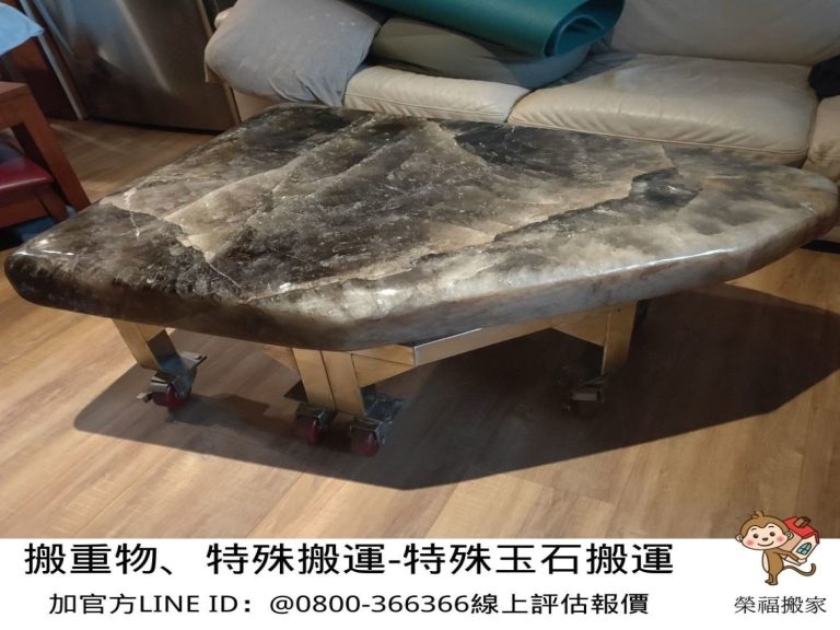 搬玉石、特殊搬運、搬重物【榮福搬家公司】特殊玉石搬運、特殊景觀石頭桌椅搬運、搬造景石頭、石墩搬運、搬石頭桌椅、家庭搬家、跨縣市搬家、搬工計時、人力搬運、搬運、冰箱搬運、搬大型家具、搬家首選、吊掛搬運、吊家具搬運、特殊重物搬運、專搬重物、搬重物技巧、新北搬家公司推薦、搬家車、搬家公司、基隆搬家、南港搬家、桃園搬家公司推薦、台北搬家公司推薦:大台北搬家,精緻包裝搬運「細膩包裝、專業搬運、用心服務、以客為尊」是榮福搬家公司的宗旨與精神。歡迎立即來電02-2651-2727專人服務。