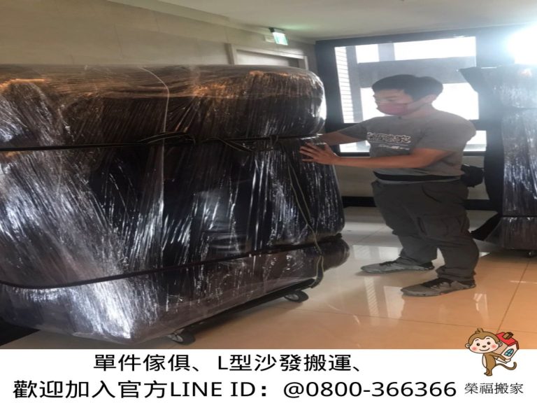 台北搬家單搬重物或少量家具∣南港搬家單搬重物或少量家具∣新北搬家單搬重物或少量家具∣雙北搬家單搬重物或少量家具∣汐止搬家單搬重物或少量家具∣五股搬家單搬重物或少量家具∣中永和搬家單搬重物或少量家具∣板橋搬家單搬重物或少量家具∣桃園搬家單搬重物或少量家具推薦【榮福搬家】屬專業搬家細膩運唯一首選,累積20年各式各樣特殊重物的搬運經驗,專業敏捷快速完成您的各項搬運任務。榮福搬家具備精緻包裝搬運「細膩包裝、專業搬運、用心服務、以客為尊」是榮福搬家公司的宗旨與精神。歡迎立即來電02-2651-2727專人服務。